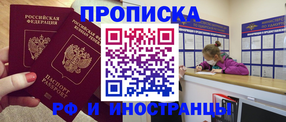 временная регистрация для всех в Называевске